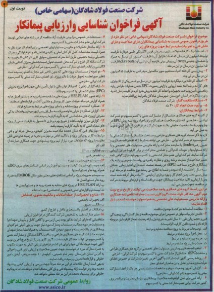 فرخوان , فرخوان احداث یک کارخانه فولاد سازی  نوبت اول 