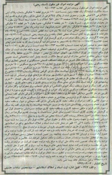 مزایده,مزایده ششدانگ زمین مساحت120 مترمربع