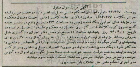 مزایده,مزایده یک قطعه زمین به مساحت 471متر