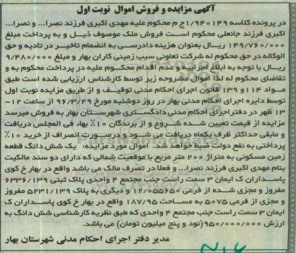 مزایده,مزایده ششدانگ زمین مسکونی دویست متر
