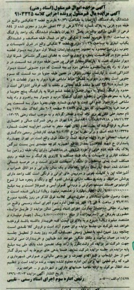 مزایده,مزایده ششدانگ اپارتمان مساحت 90.36متر