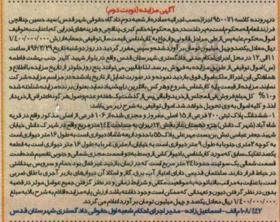 مزایده,مزایده ششدانگ پلاک ثبتی مساحت 144 متر