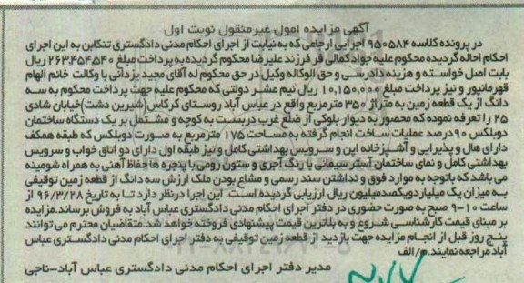 مزایده,مزایده سه دانگ از یک قطعه زمین مساحت 350 متر