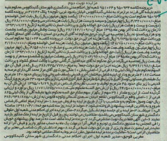 مزایده,مزایده پلاک ثبتی با عرصه 4187متر نوبت دوم