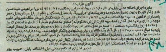 مزایده,مزایده منزل مسکونی مساحت 74 متر