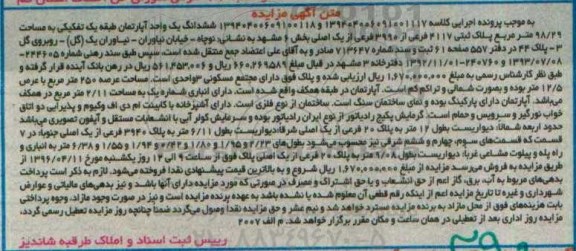 مزایده,مزایده ششدانگ اپارتمان مساحت 98.29متر