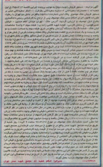 مزایده,مزایده پلاک ثبتی قطعه دهم تفکیکی نوبت دوم