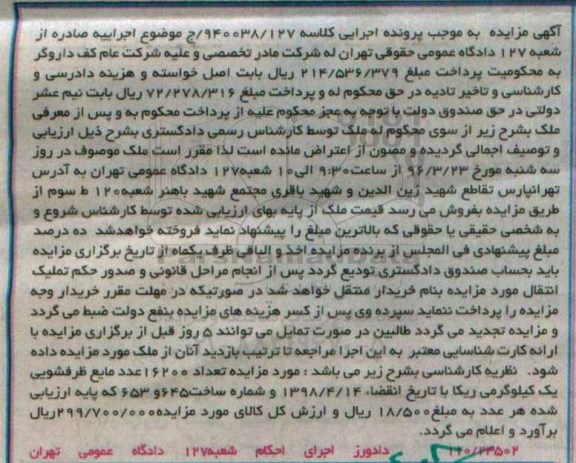 مزایده , مزایده فروش 16200 عدد مایع ظرفشویی