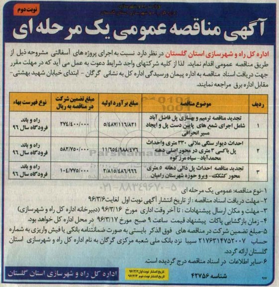 مزایده,مزایده اپارتمان مساحت 113.62مترمربع 