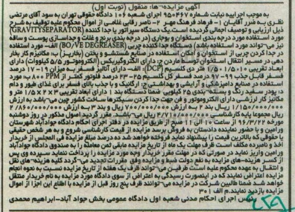 مزایده,مزایده یک دستگاه سپراتور یا جدا کننده