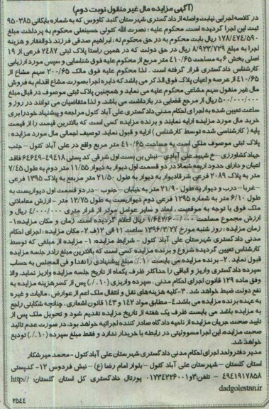 مزایده,مزایده پلاک ثبتی مساحت 410.65 متر نوبت دوم
