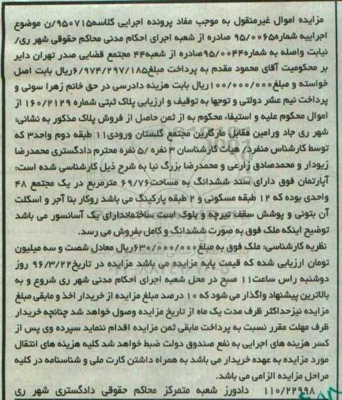 مزایده,مزایده اپارتمان مساحت 69.76متر