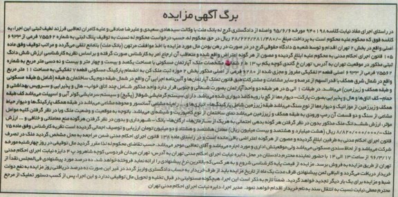 مزایده,مزایده پلاک ثبتی مساحت یکصد و بیست و چهارمتر و بیست و نه دسی متر