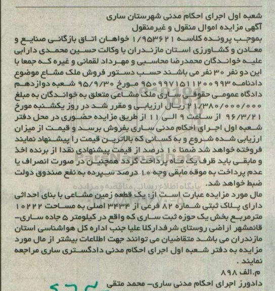 مزایده,مزایده ملک مشاع زمین مساحت 10222متر