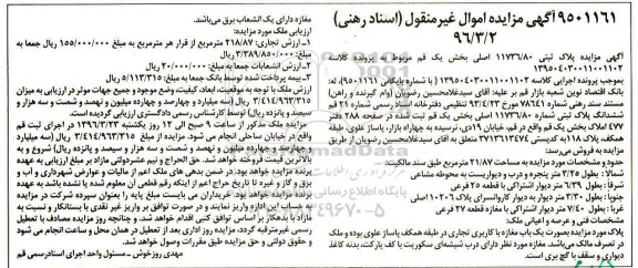 مزایده,مزایده پلاک ثبتی مساحت 21.87متر