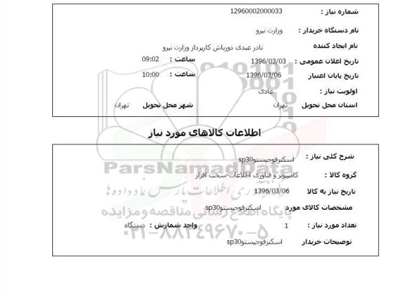 استعلام , استعلام اسکنر فوجیتسو sp30