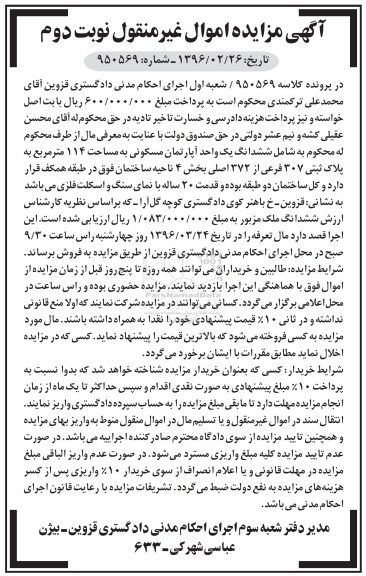 مزایده,مزایده ششدانگ اپارتمان مساحت 114 متر