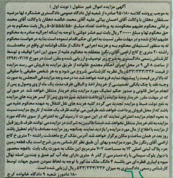 مزایده,مزایده 4 دانگ از ملک قولنامه ای 702متر 