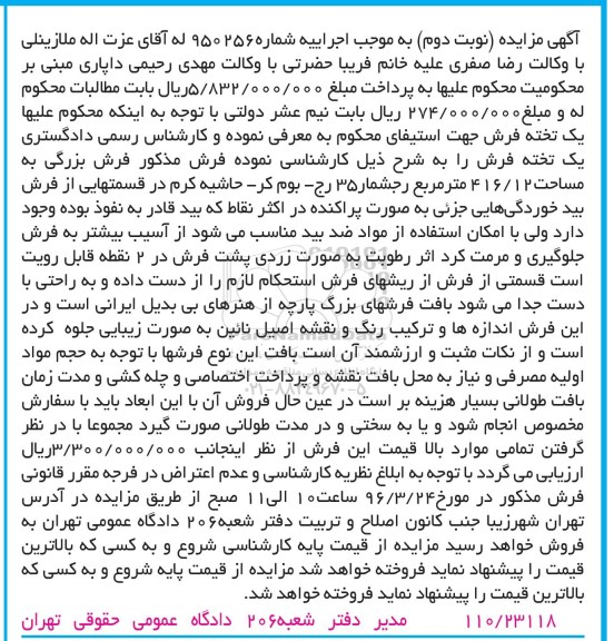 مزایده,مزایده یک تخته فرش نوبت دوم 