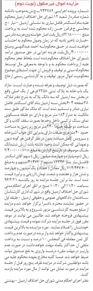 مزایده,مزایده مازاد یکباب خانه مساحت 184 متر 