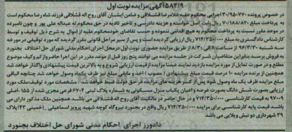 مزایده,مزایده منزل مسکونی پلاک 6704 فرعی نوبت اول