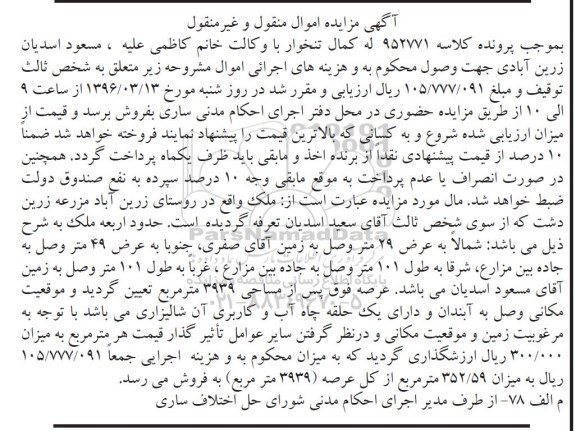 مزایده,مزایده ملک عرصه 3939مترمربع