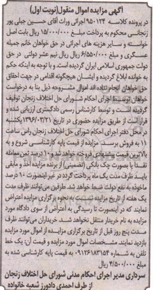 مزایده , مزایده فروش خط تلفن نوبت اول 