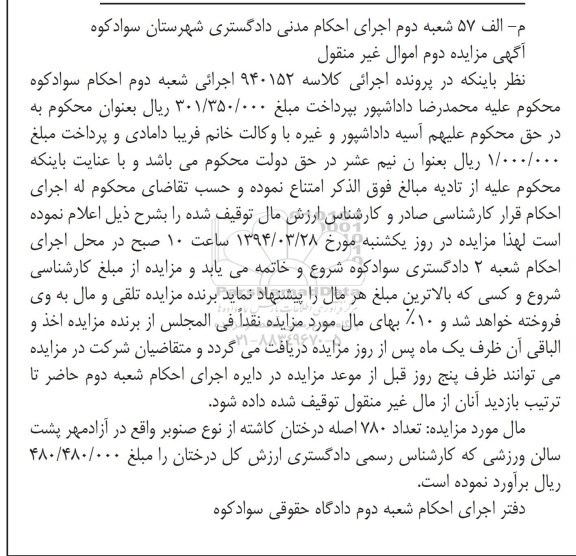 مزایده,مزایده فروش تعداد 780 اصله درختان کاشته از نوع صنوبر
