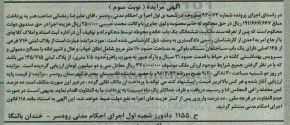 مزایده,مزایده یکباب خانه و محوطه قدمت 21 سال نوبت سوم