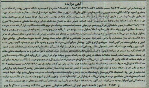 مزایده,مزایده ملک اپارتمان مساحت 75.5متر