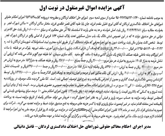 مزایده,مزایده منزل مسکونی عرصه 190.5متر