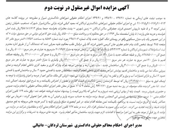 مزایده,مزایده منزل مسکونی مساحت 70.1657متر