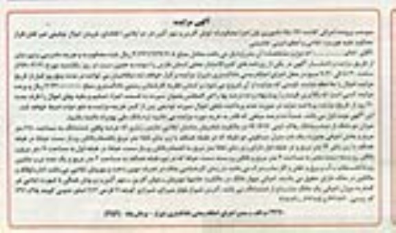 مزایده,مزایده دو دانگ ازششدانگ پلاک ثبتی عرصه 280 متر