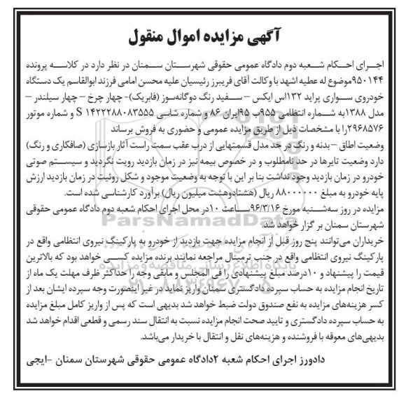 مزایده , مزایده فروش خودروی سواری پراید 132