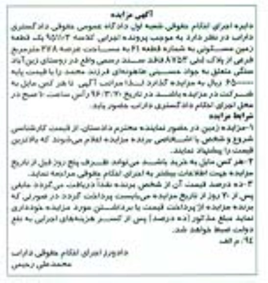 مزایده,مزایده زمین مسکونی مساحت عرصه 278متر