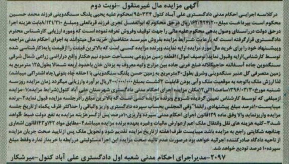 مزایده,مزایده 1 قطعه زمین مزروعی نیم هکتار نوبت دوم