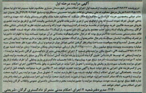 مزایده,مزایده یک قطعه زمین مساحت 2150متر