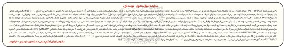 مزایده اموال منقول, مزایده خودروی پراید و خط تلفن همراه