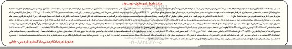 مزایده,مزایده پلاک به مساحت 302.80متر نوبت اول