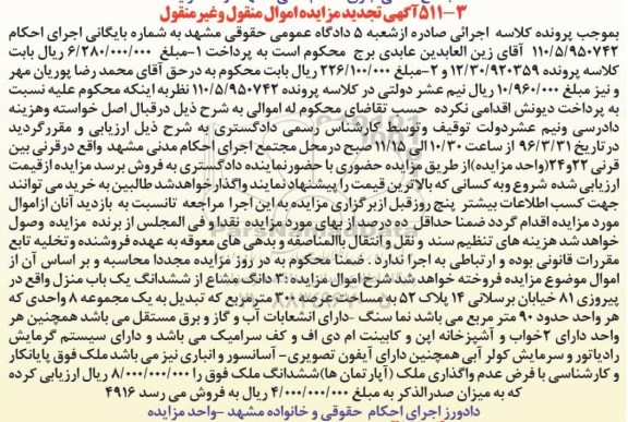 مزایده,مزایده سه دانگ مشاع از ششدانگ منزل300 متر