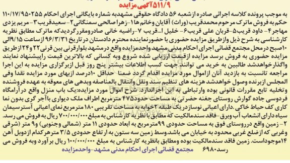 مزایده,مزایده یکباب منزل مساحت 475مترمربع