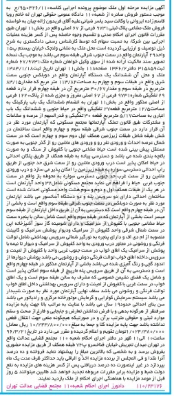 مزایده,مزایده ملک مشاعی پلاک ثبتی 9731 فرعی 