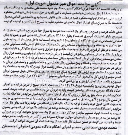 مزایده,مزایده ششدانگ عرصه و اعیان 150 متر نوبت اول