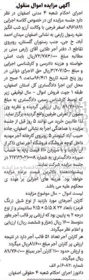 آگهی مزایده، مزایده کارتن آجر