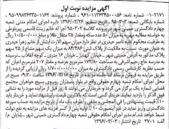 مزایده,مزایده مالکیت از پلاک ثبتی 84.486 نوبت اول