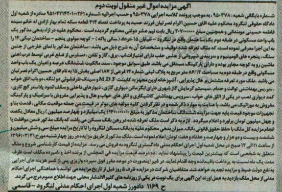 مزایده,مزایده یکباب واحد مسکونی طبقه دوم مساحت 86.13متر 