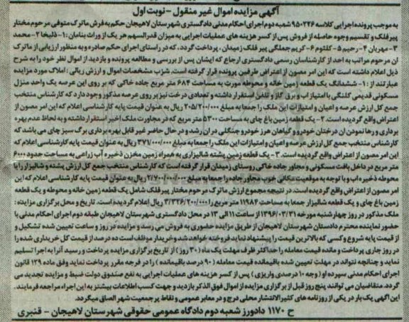 مزایده,مزایده املاک شامل زمین نوبت اول