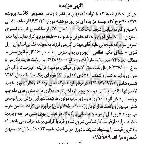 مزایده , مزایده فروش خودرو سواری پراید نقره ای رنگ متالیک