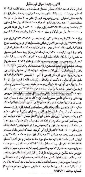 مزایده,مزایده یکباب خانه با عرصه 222.65متر
