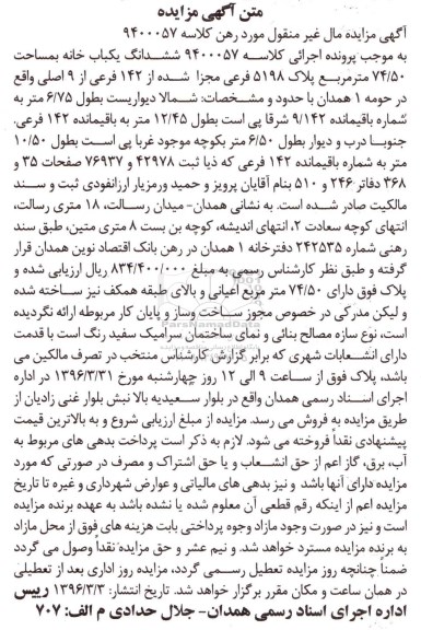 مزایده,مزایده ششدانگ یکباب خانه مساحت 74.50متر 